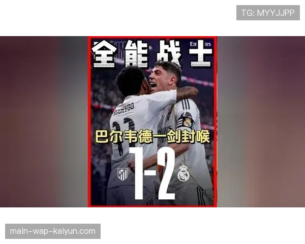 巴尔韦德一条龙助攻展现突破能力 皇马中场创造力关键